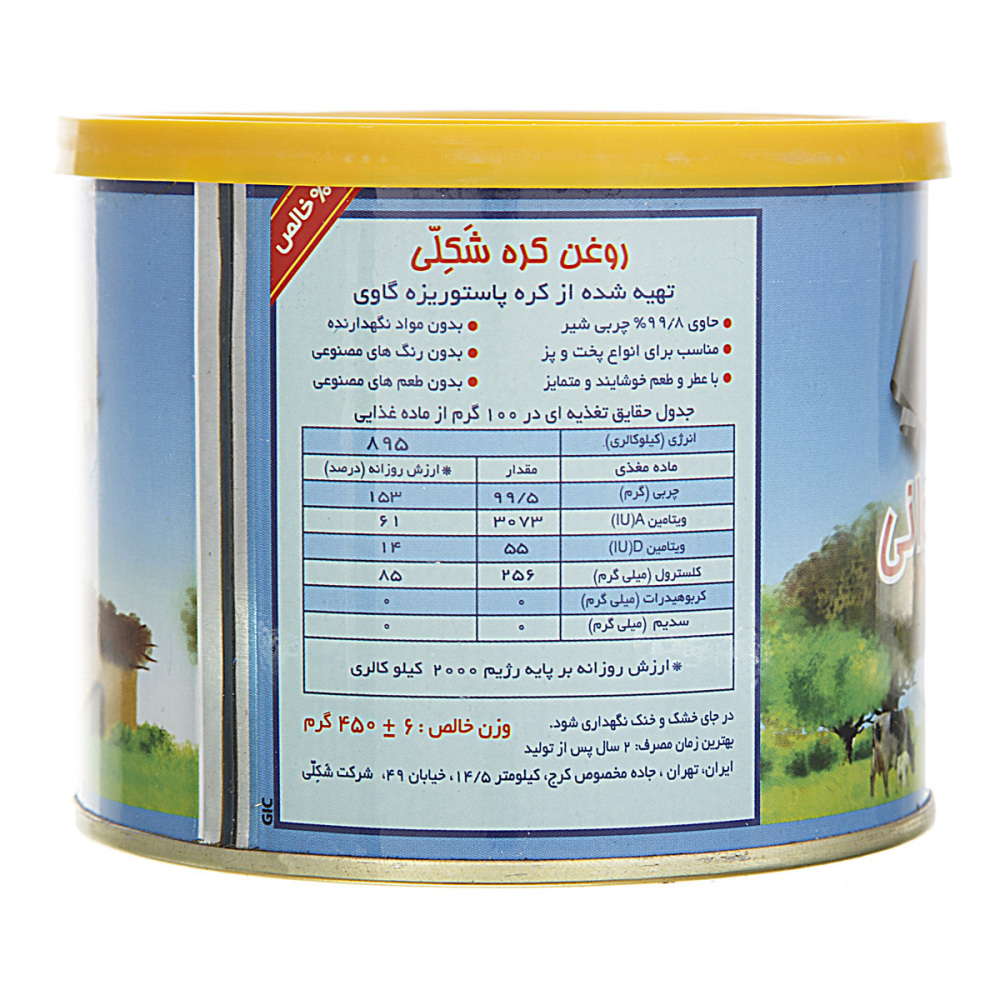 روغن حیوانی 450 گرمی شکلی-396